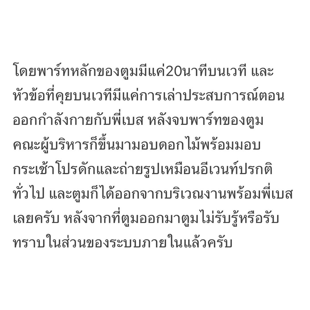 ดีเจมะตูม ชี้แจงปมโผล่โชว์หุ่นบนเวที ดิ ไอคอน กรุ๊ป-2