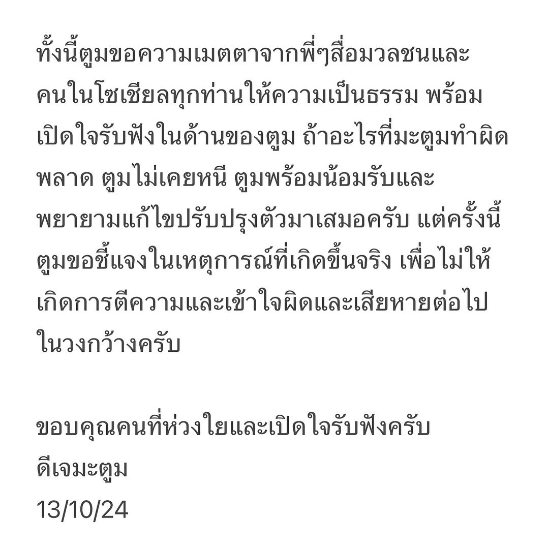ดีเจมะตูม ชี้แจงปมโผล่โชว์หุ่นบนเวที ดิ ไอคอน กรุ๊ป-4