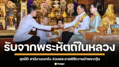 "กรณ์-ศรีริต้า" ร่วมพิธีถวายผ้าพระกฐินพระราชทาน ณ วัดพระเชตุพนวิมลมังคลาราม (วัดโพธิ์) รับจากพระหัตถ์ในหลวง