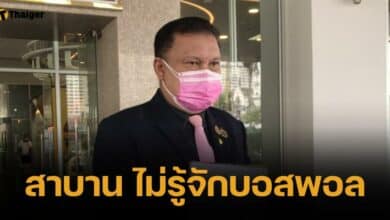 สนธิญา สวัสดี จุดธูปสาบานไม่รู้จักบอสพอล