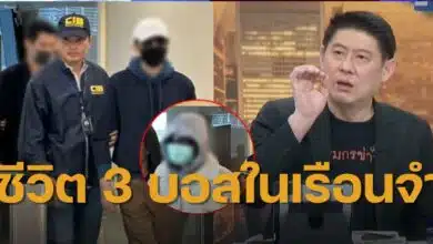 สรยุทธ 3 บอสเรือนจำ