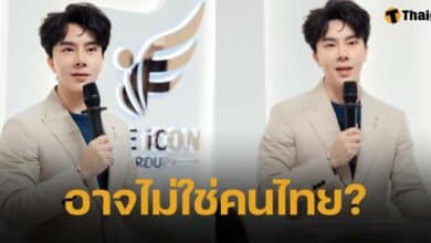 แหล่งข่าวพบข้อมูลใหม่ บอสพอล เจ้าของ ดิ ไอคอน กรุ๊ป อาจไม่ใช่คนไทย