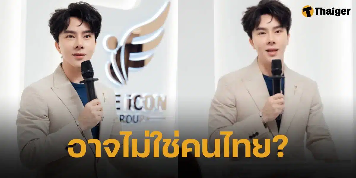 แหล่งข่าวพบข้อมูลใหม่ บอสพอล เจ้าของ ดิ ไอคอน กรุ๊ป อาจไม่ใช่คนไทย