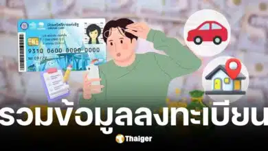 กระทรวงการคลังเปิดข้อมูลลงเบัยนบัตรสวัสดิการแห่งรัฐ ปี 2568