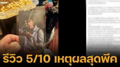 อึ้ง หนุ่มให้คะแนน &quot;ธี่หยด 2&quot; แค่ 5/10 เหตุผลพีค ทำชาวเน็ตสงสาร