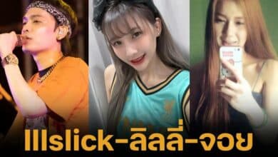 สรุปดรา่า มหากาพย์ความสัมพันธ์ระหว่าง Illslick, ลิลลี่, และจอย รัก-เลิกแฟนเก่า แฟนใหม่ เผยสาเหตุกลับไปคบจอย