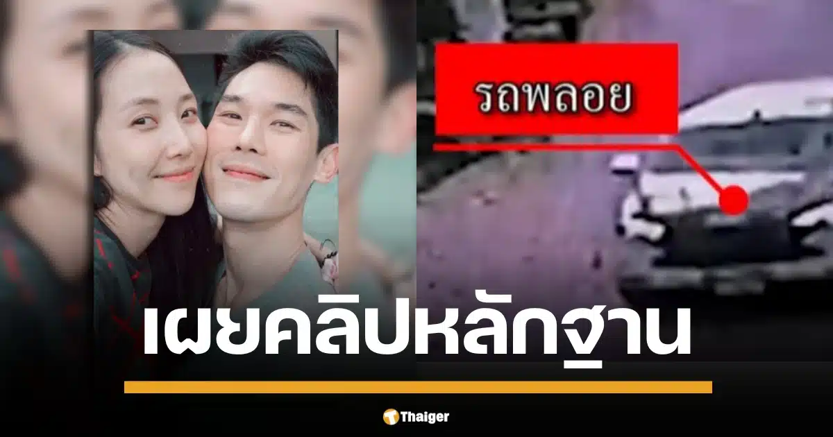 คลิปวงจรปิดจับตา "พลอย อัยดา" พาตำรวจบุกค้นบ้าน ก่อน "กันต์" เข้าเรือนจำ ชาวเน็ตสงสัย เอี่ยวธุรกิจสีเทา