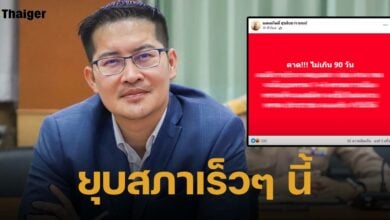 เต้ มงคลกิตติ์ คาด จะมีการประกาศยุบสภา ภายในไม่เกิน 90 วัน
