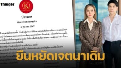 ร้านทองตั๊ก กรกนก ประกาศลดจำนวนลูกค้าคืนทองหน้าร้านเหลือวันละ 100 คิว ยืนยันรับผิดชอบเหมือนเดิม แม้ตัวยังอยู่ในคุก