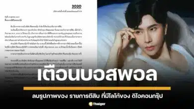 รายการตีสิบ เคลียร์ปม บอสพอล ใช้ชื่อ พอลตีสิบ นำโลโก้รายการ หาผลประโยชน์ในการทำธุรกิจขายตรงของ ดิไอคอนกรุ๊ป จำกัด ยืนยัน เตือนมาแล้วหลายครั้ง รู้สึกผิดหวังมาก
