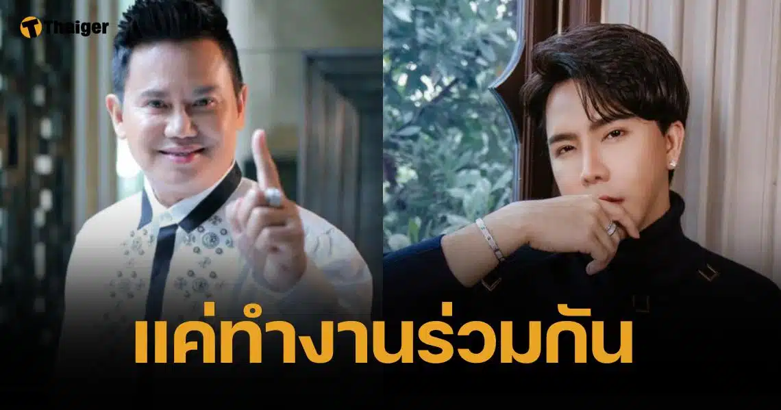 "ธเนตร วงษา" แจงชัด ไม่เอี่ยวดิไอคอน แค่ทำงานกับบอสพอลมา 7 ปี