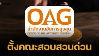อัยการสูงสุด สั่งสอบ &quot;อัยการ&quot; ปมถูกพาดพิงเป็นแม่ทีม ดิไอคอน กรุ๊ป