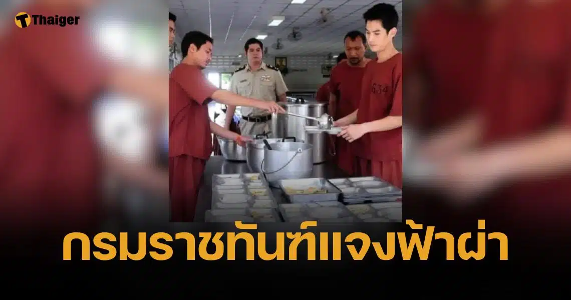 กรมราชทัณฑ์ แจงชัด ภาพหลุด "บอสกันต์" กินหรูอยู่สบาย เป็นมาอย่างไร