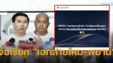เอกสายไหม ปปป