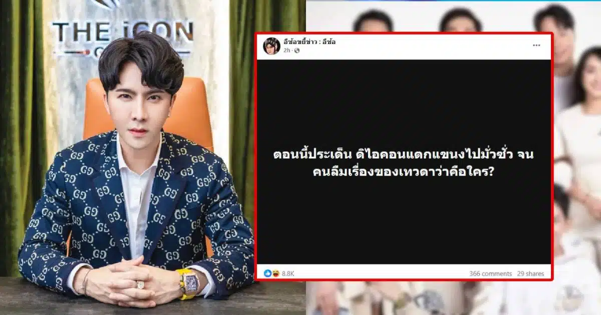 ประเด็นดิไอคอน 5 ข้อ