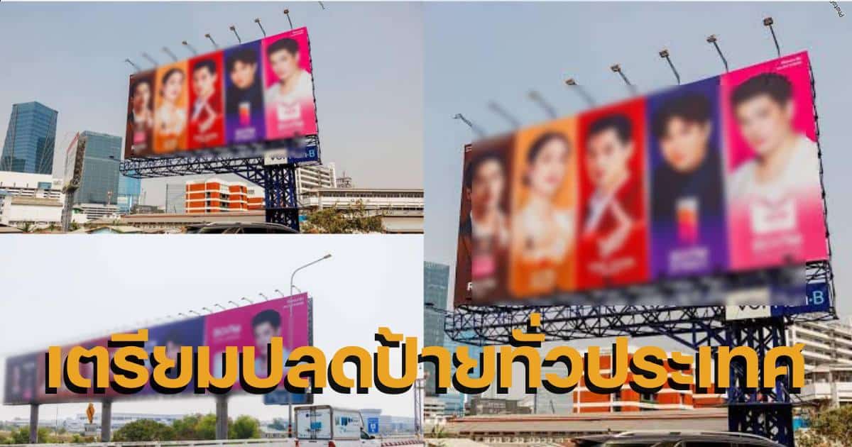 ป้ายบิบอร์ด 5 ดารา the icon group