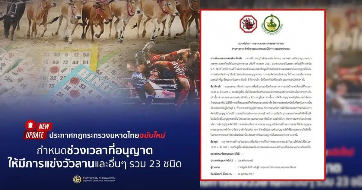 ประกาศกรมการปกครอง 2567