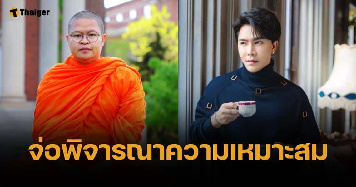 กมธ. จ่อถกปม "ว.วชิรเมธี" เทศน์ ดิไคอน กรุ๊ป ชี้ไม่ใช่กิจสงฆ์-ไม่เหมาะสม