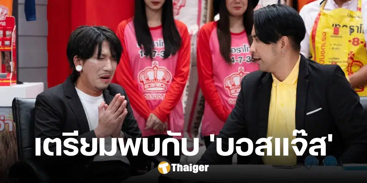 ตัวพ่อมา 'แจ๊ส ชวนชื่น' คัฟเวอร์เป็น 'บอสคนดัง' หลั่งน้ำตากลางโหนกระแส เหมือนเป๊ะ