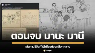 เจาะลึกตอนจบสุดพลิกผัน มานะ มานี ปิติ ชูใจ เส้นทางชีวิต "ชูใจ" กว่าจะแฮปปี้เอนดิ้ง ต้องฝ่าฟันดราม่าเข้มข้นยิ่งกว่าละครหลังข่าว ปิดตำนานแบบเรียนไทยกับเรื่องราวชวนซึ้งที่ทำให้นึกถึงวันวาน