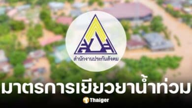 รัฐบาล แจงมาตรการเยียวยา ผู้ประกอบการและผู้ประกันตน ที่ได้รับผลกระทบจากอุทกภัย