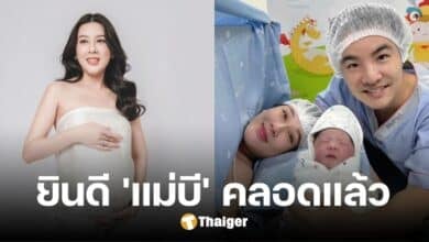 วันที่รอคอย 'บี มาติกา' คลอดลูกสาวแล้ว เผยภาพพ่อแม่ลูก แย้มชื่อสุดไพเราะ