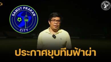 ผจก. สมุทรปราการ ซิตี้ เดือด ถูกแฟนบอลด่าพ่อแม่ โต้กลับ สันดานแย่ ก่อนประกาศยุบทีบ ช็อกทั้งสนาม