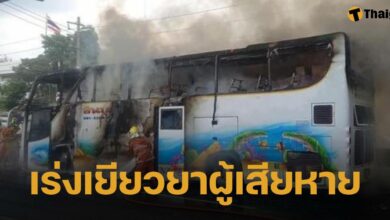 เจ้าของรถบัสไฟไหม้ พร้อมเยียวยาผู้เสียหายทั้งบาดเจ็บและเสียชีวิต ยืนยันรถตรวจสภาพทุกปี มีประกันถูกต้อง