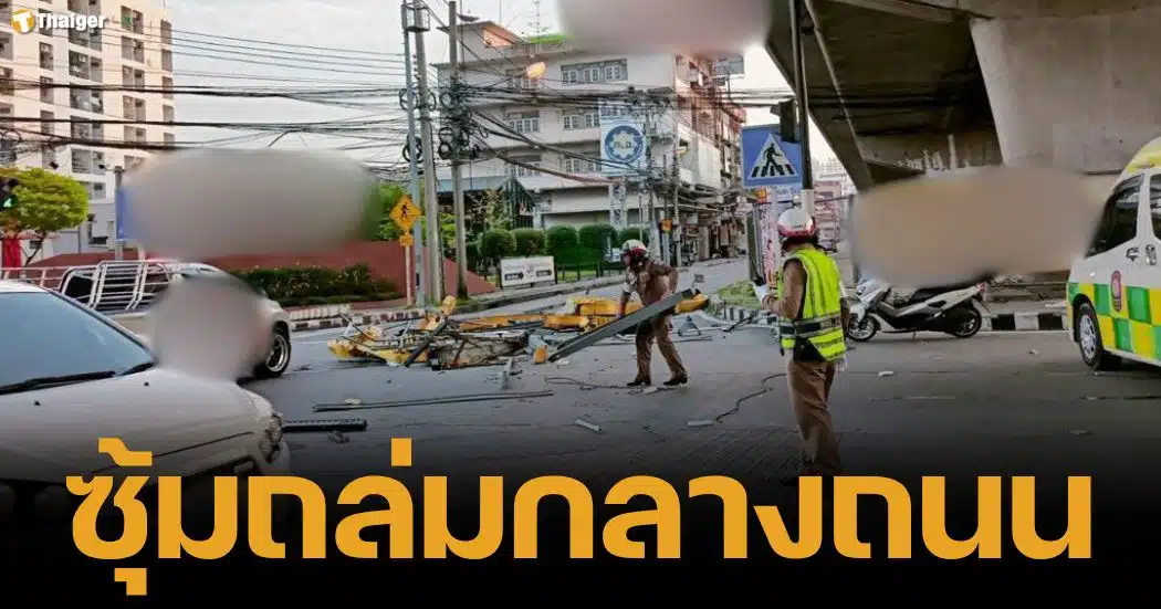 ซุ้มเฉลิมพระเกียรติถล่ม