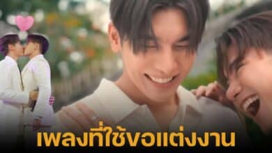 เนื้อเพลง ช่องว่างหัวใจ เพลงที่มิว ใช้ขอ ตุลย์ ภากร แต่งงาน