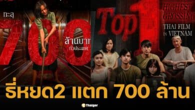 &quot;ธี่หยด 2&quot; โกย 700 ล้าน ปรากฏการณ์หนังผีไทย แถมทุบสถิติในเวียดนาม