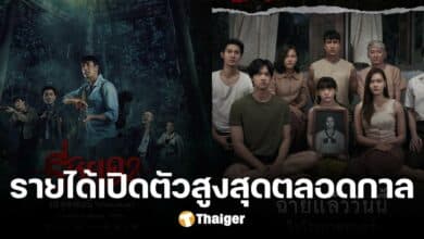 'ธี่หยด 2' ครองตำแหน่งหนังไทย รายได้เปิดตัววันแรก สูงสุดตลอดกาล 80 ลบ.