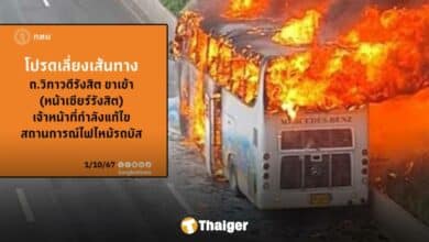 เลี่ยงเส้นทางหน้าเซียร์รังสิต ถ.วิภาวดีขาเข้า เกิดเหตุไฟไหม้รถบัสนักเรียน เสียชีวิต 10 ราย