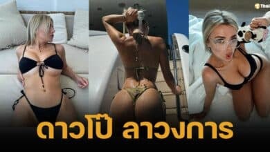 ดาว Onlyfans ตัวท็อป เกษียณอายุแค่ 28 เพราะได้เงินขายเสียวมโหฬาร