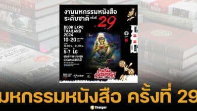 เที่ยวงานมหกรรมหนังสือ ครั้งที่ 29 ศูนย์ฯ สิริกิติ์ เดินทางสะดวก ช้อปสบาย