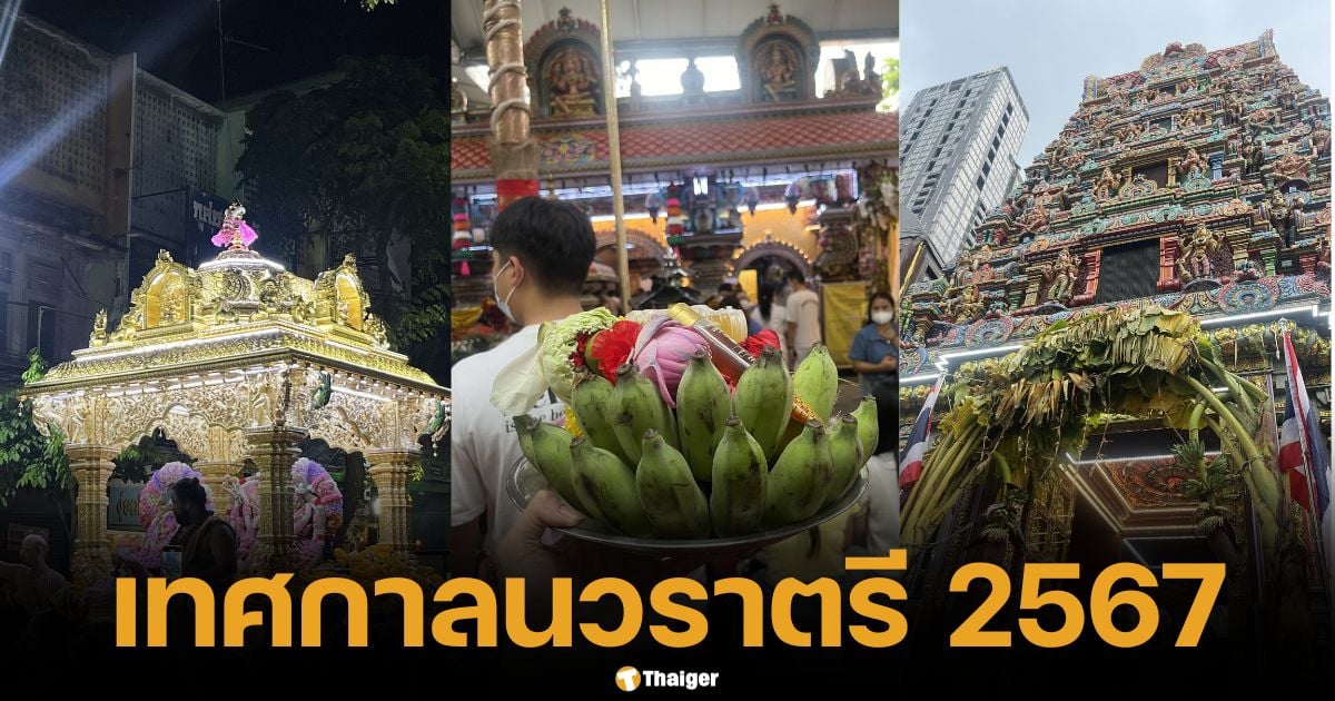 Visit the Navaratri Festival at Wat Khaek Silom 2024 to ask for blessings from Mae Durga. Highlights that should not be missed