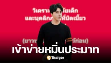 เตือน วิเคราะห์บุคลิกภาพ 'บอสพอล' เป็นการละเมิดสิทธิ ขัดจริยธรรมแพทย์