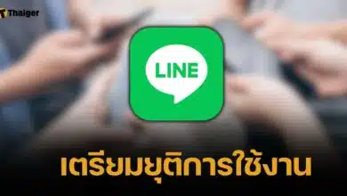 เตือนผู้ใช้ "ไลน์" จ่อยุติบริการเวอร์ชัน 12.18.0 บน iOS-Android พ.ย.นี้