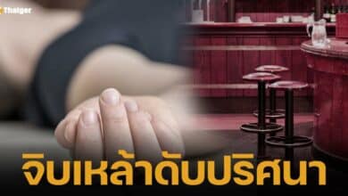 สาว 17 ดับปริศนาในผับอินโดฯ หลังดื่มเหล้าคนแปลกหน้า จนท.เร่งหาสาเหตุ