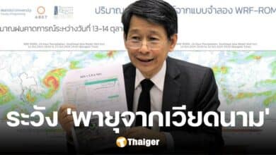 เฝ้าระวัง พายุจากเวียดนาม 13-14 ต.ค.นี้ มวลน้ำใต้เขื่อน อาจทะลักท่วมหลายจังหวัด