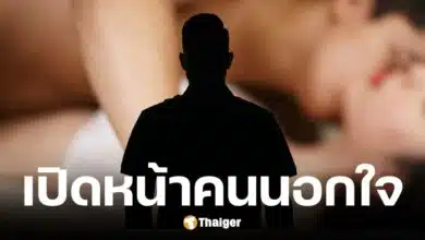 AI เผยหน้าตา คนชอบนอกใจ ผู้เชี่ยวชาญแนะวิธีเลี่ยงคบคนมีแฟนเยอะ