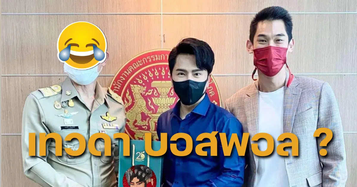 เทวดาสคบ บอสพอล บอสกันต์