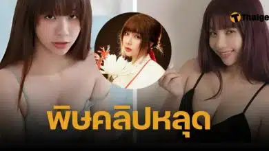 "อู๋ม่งเหมิง" สุดทน คลิปหลุดว่อนเน็ต ฉุนขาด...ดูเงียบๆ ไม่ได้เหรอ?