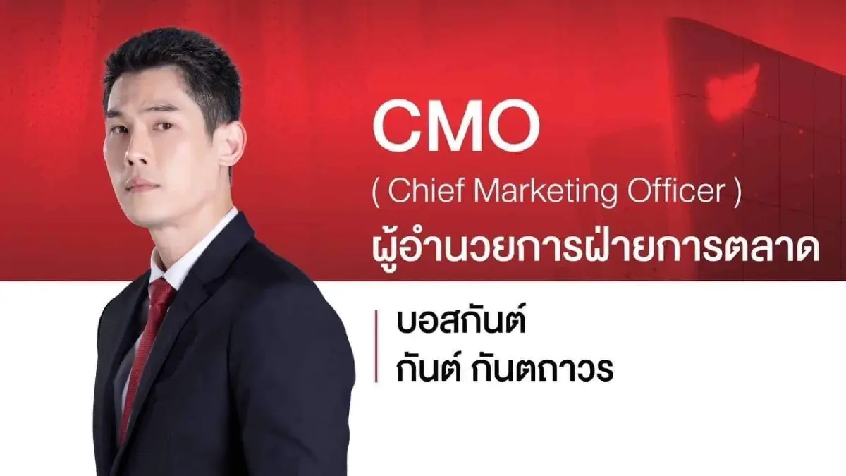 กันต์ กันตถาวร ตำแหน่ง CMO ใน ดิ ไอคอน กรุ๊ป