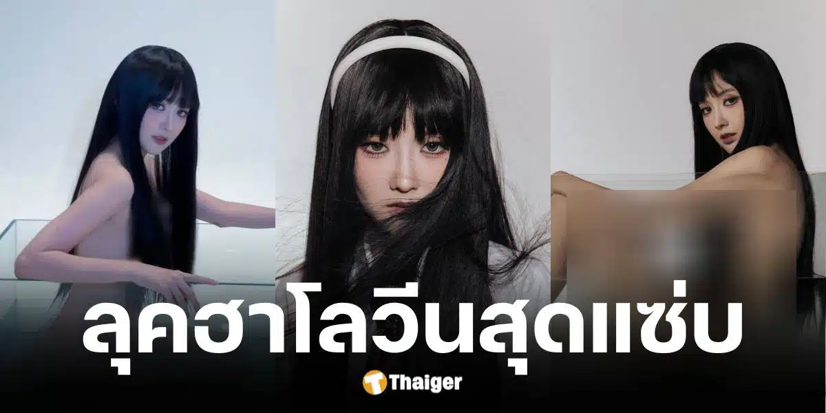 เบียร์ เดอะวอยซ์ แต่งลุคฮาโลวีนสุดแซ่บ เปลือยทั้งตัว แต่งเป็นโทมิเอะ