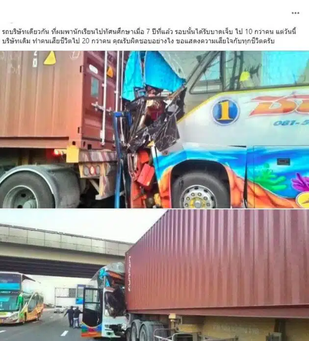 ผอ.ร.ร.แห่งหนึ่ง ในอุทัยฯ แฉ 7 ปีที่แล้ว รถบัสทัศนศึกษา บริษัทเดียวกัน ชนท้ายพ่วง นร.เจ็บอื้อ