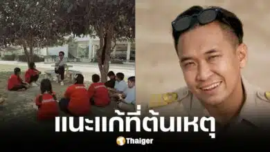 ครูสุรเบล แนะถอดบทเรียนจากเหตุการไฟไหม้รถบัส