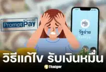 บัตรคนจน-คนพิการ 3.8 แสนราย พลาดเงินดิจิทัล 1 หมื่น แนะวิธีแก้ไข