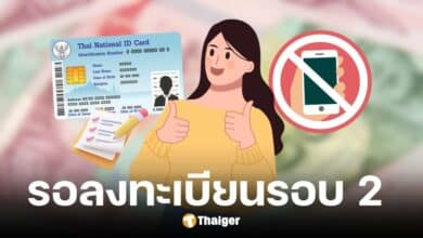 ลงทะเบียนดิจิทัลวอลเล็ตไม่สำเร็จ มีสิทธิ์แก้ตัวรอบสอง ที่ธนาคารรัฐ