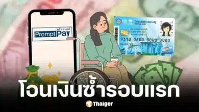 งินดิจิทัล 10,000 บาท โอนซ้ำ 3 รอบ พลาดรอบแรก รีบแก้ไขด่วน ก่อนชวดเงินหมื่น